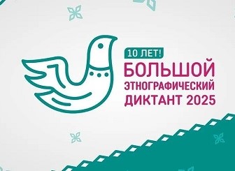 Студенты Брянского ГАУ приняли участие в юбилейной Всероссийской акции «Большой этнографический диктант» Студенты Брянского ГАУ приняли участие в юбилейной Всероссийской акции «Большой этнографический диктант»