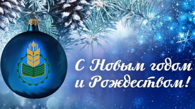 Поздравление ректора Брянского ГАУ С.М. Сычёва с наступающим Новым Годом и Рождеством Христовым