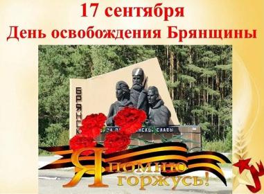 ПОЗДРАВЛЕНИЕ РЕКТОРА С 82-Й ГОДОВЩИНОЙ ОСВОБОЖДЕНИЯ БРЯНЩИНЫ ПОЗДРАВЛЕНИЕ РЕКТОРА С 82-Й ГОДОВЩИНОЙ ОСВОБОЖДЕНИЯ БРЯНЩИНЫ