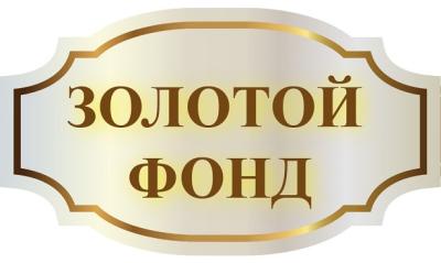 Брянский ГАУ достойно представлен на конкурсе «Золотой фонд педагогов России» Брянский ГАУ достойно представлен на конкурсе «Золотой фонд педагогов России»