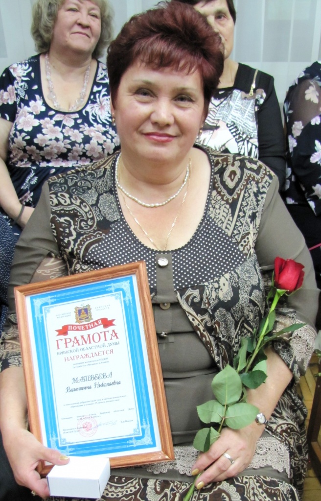 Почётную грамоту Брянской областной Думы получила В.Н. Матвеева.JPG