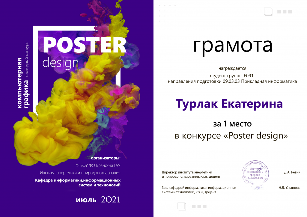Cтуденческий конкурс «Poster design»