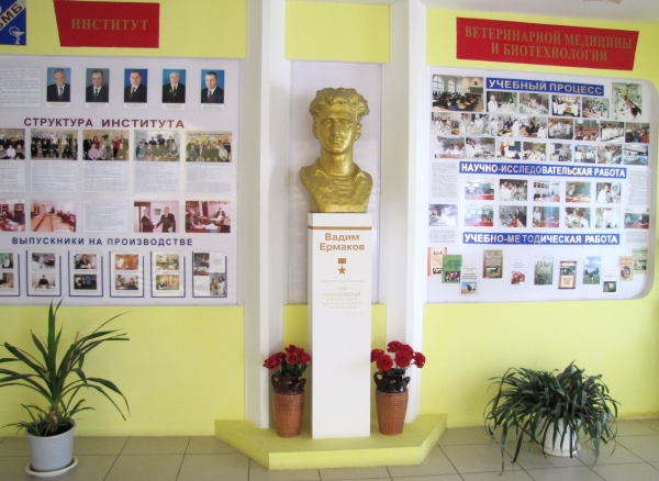 В институте ветеринарной медицины и биотехнологии университета помнят Вадима Ермакова.JPG