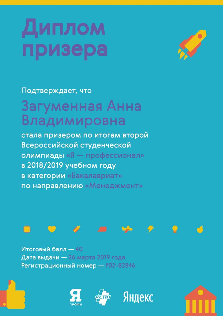 Итоги всероссийской олимпиады «Я – профессионал» по направлениям «Менеджмент» и «Управление персоналом»
