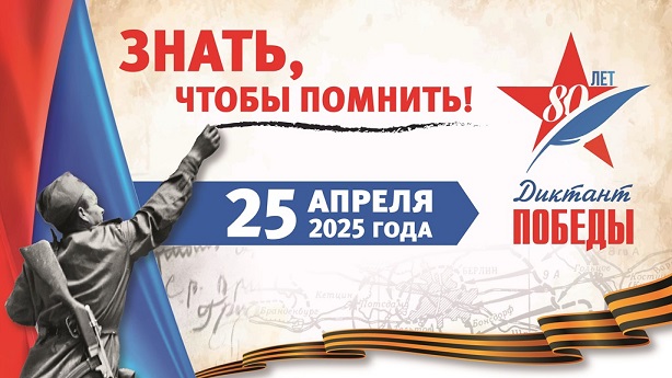 Международная акция «Диктант Победы» 2025 2d69f10bc6d746fa9db0b4a998cf5917.jpg