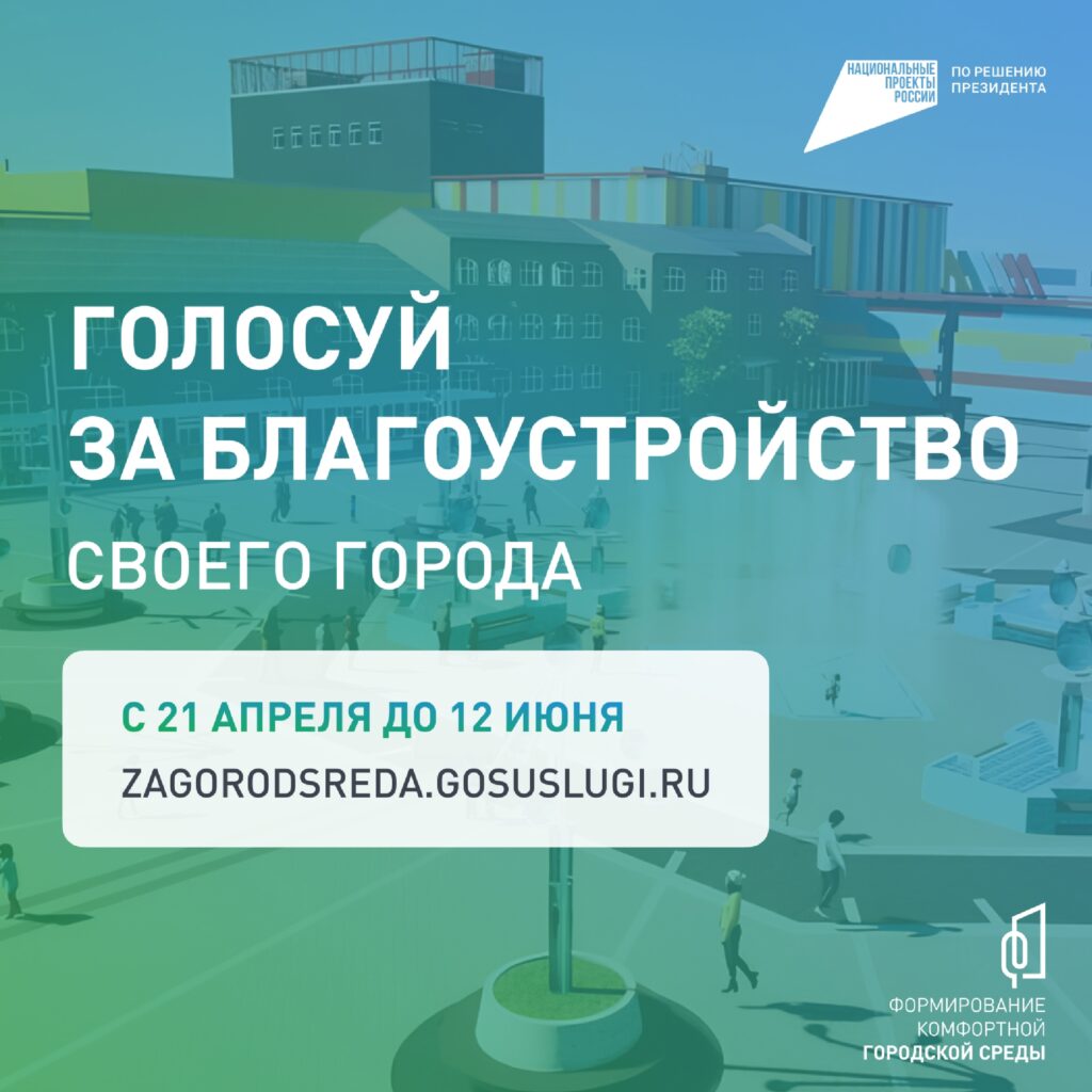 Федеральный проект «Формирование комфортной городской среды» 1_dp24042025.jpg