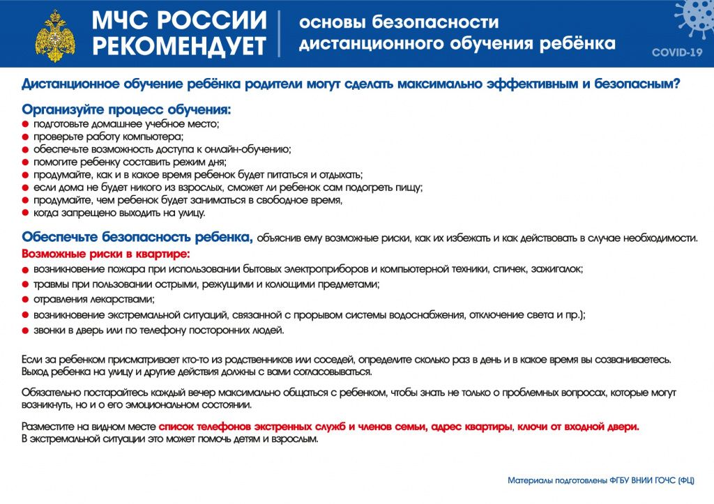 Рекомендации МЧС России по борьбе с коронавирусом