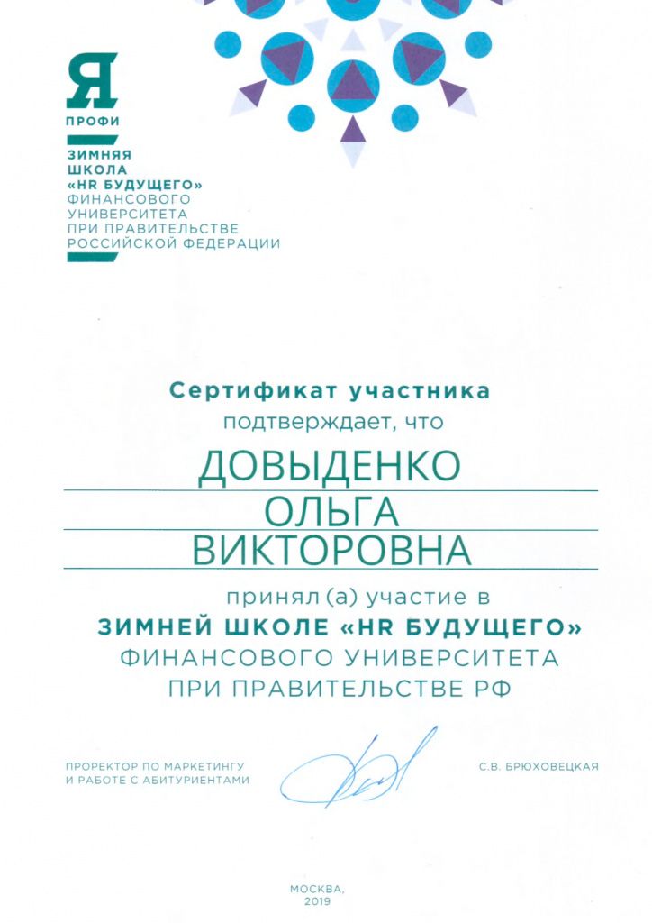 Итоги всероссийской олимпиады «Я – профессионал» по направлениям «Менеджмент» и «Управление персоналом»