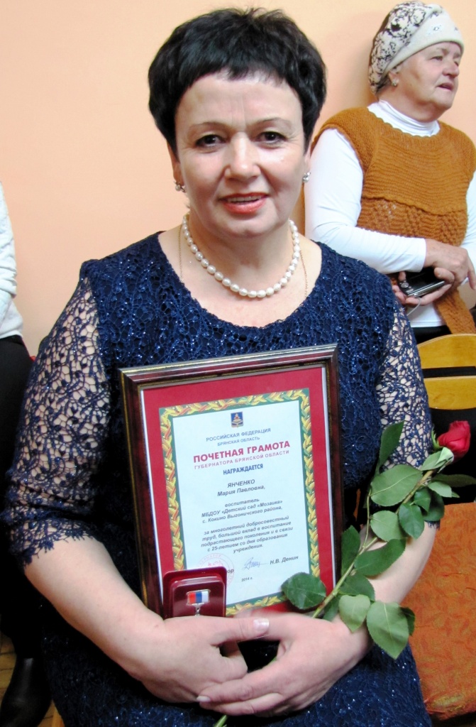 М.П. Янченко была удостоена высокой награды - Почётной грамоты Губернатора Брянской области.JPG